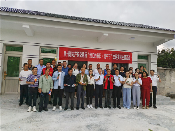 2023-6-21  貴州陽光產(chǎn)權(quán)交易所開展我們的節(jié)日·端午節(jié)主題實踐活動暨鄉(xiāng)村振興調(diào)研活動1.jpg