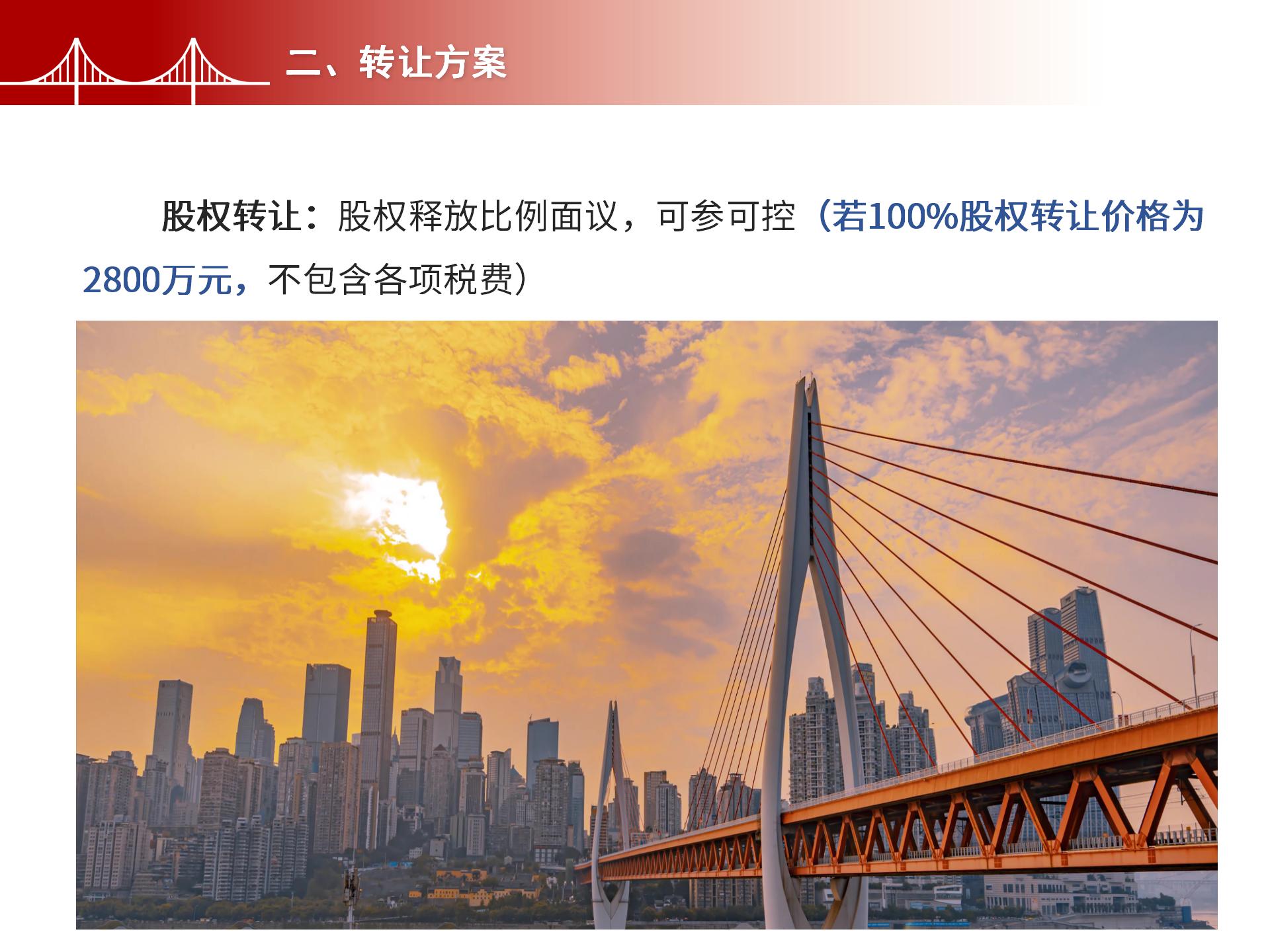 四川金森鴻泰工程管理有限公司——市政道路、橋梁雙甲設計院股權轉(zhuǎn)讓項目-4.jpg