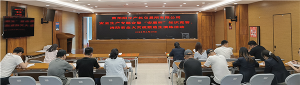 2023-6-29  貴州陽光產(chǎn)權(quán)交易所有限公司召開安全生產(chǎn)專題會(huì)暨“安康杯”知識(shí)競答、消防安全火災(zāi)疏散逃生演練活動(dòng)圖片5.png