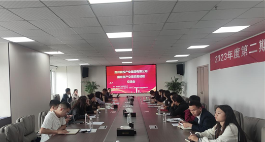 2023-10-25   貴州能投產(chǎn)業(yè)集團(tuán)有限公司國有資產(chǎn)交易實(shí)務(wù)交流會圓滿完成 圖片1.png
