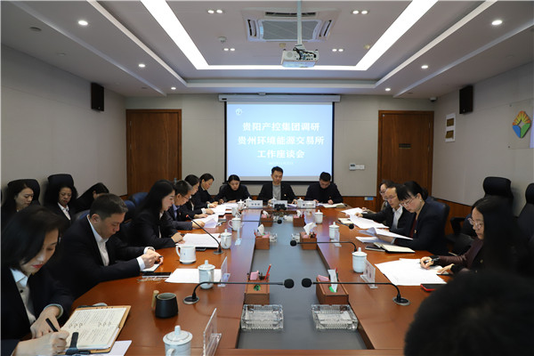 2023-11-27   貴陽產(chǎn)控集團(tuán)黨委委員、副總經(jīng)理劉志宏到貴州環(huán)交所調(diào)研并座談1.jpg