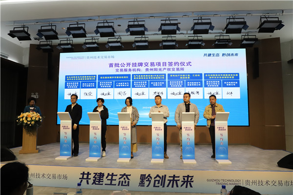 2024-4-27  貴州陽(yáng)光產(chǎn)權(quán)交易所助力貴州技術(shù)交易市場(chǎng)啟用儀式圓滿召開3.jpg