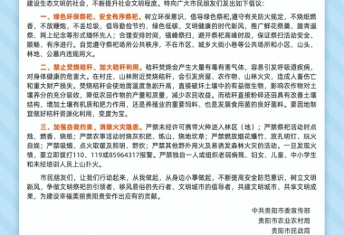 關(guān)于做好“森林防火、秸稈還田、文明祭祀”的倡議書