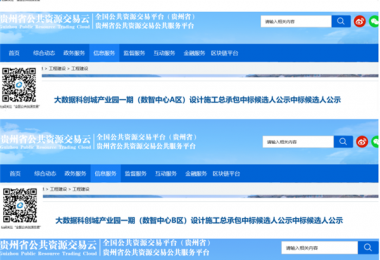 全速助力貴安大數(shù)據(jù)科創(chuàng)城建設(shè)打造為落實(shí)國(guó)發(fā)2號(hào)文，搶占數(shù)字經(jīng)濟(jì)戰(zhàn)略新機(jī)添磚加瓦