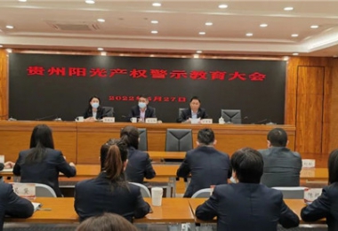 鏡鑒嚴(yán)于正身 警鐘肅于言行——貴州陽光產(chǎn)權(quán)召開2022年警示教育大會