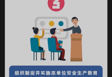 安全生產(chǎn)月 | 安全生產(chǎn)第一責(zé)任人的7項(xiàng)職責(zé)，你知道嗎？