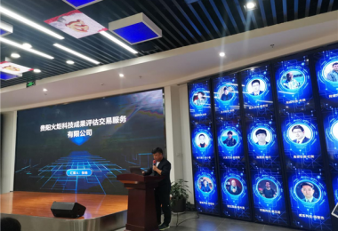 助力創(chuàng)新成果轉(zhuǎn)化落地，激發(fā)知識(shí)產(chǎn)權(quán)市場活力——貴陽火炬科技成果評(píng)估交易服務(wù)有限公司赴貴新技術(shù)產(chǎn)業(yè)開發(fā)區(qū)開展專題培訓(xùn)會(huì)