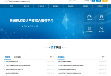 筑牢科技服務(wù)基礎(chǔ)  加快技術(shù)產(chǎn)業(yè)發(fā)展——貴州陽(yáng)光產(chǎn)權(quán)技術(shù)交易服務(wù)能力獲省科技廳、省教育廳認(rèn)可