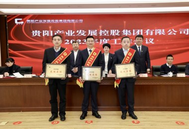 貴州陽光產權交易所榮獲貴陽產控集團2022年度先進集體