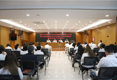 貴州陽(yáng)光產(chǎn)權(quán)交易所有限公司召開(kāi)第三季度安全生產(chǎn)（消防工作）專(zhuān)題會(huì)并開(kāi)展全員安全生產(chǎn)大宣講