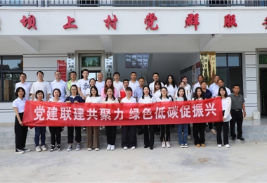黨建聯(lián)建共聚力 綠色低碳促振興！貴陽產(chǎn)控集團(tuán)金融服務(wù)鏈上企業(yè)黨支部與壩上村黨支部聯(lián)合開展主題黨日活動(dòng)