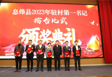 喜訊！貴州陽光產(chǎn)權(quán)交易所劉明楊在息烽縣2023年駐村第一書記“擂臺比武”活動中榮獲第一名