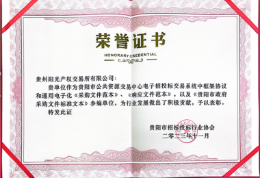 圓滿完成這項(xiàng)工作，獲得市招協(xié)表彰！