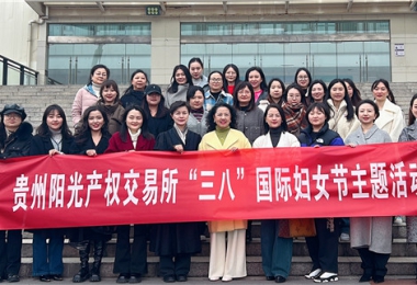 體驗非遺技藝 支持女學生創(chuàng)業(yè)——貴州陽光產(chǎn)權交易所開展“三八”國際婦女節(jié)活動