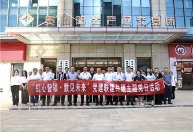 黔晟國(guó)資機(jī)關(guān)第三支部與華炬公司一支部、二支部、陽(yáng)光產(chǎn)權(quán)交易所一支部、二支部開(kāi)展黨建聯(lián)建共建主題黨日活動(dòng)