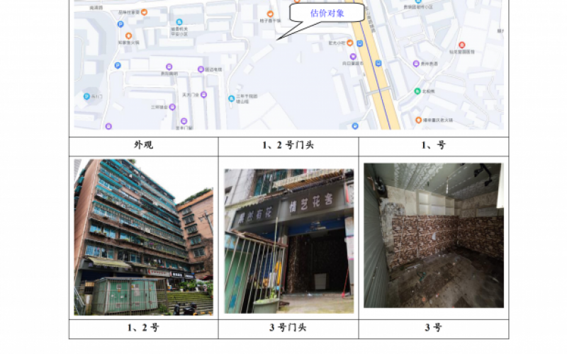 （降價(jià)）貴州省機(jī)關(guān)事務(wù)管理局國(guó)有資產(chǎn)管理服務(wù)中心貴陽市南明區(qū)南浦路團(tuán)坡橋52棟2單元1層1-2號(hào)門面招租