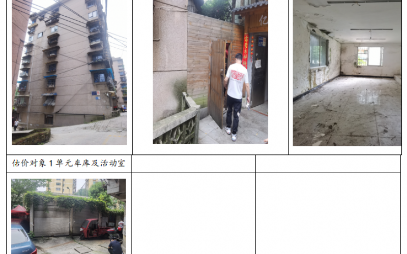 貴州省機(jī)關(guān)事務(wù)管理局國(guó)有資產(chǎn)管理服務(wù)中心貴陽(yáng)市南明區(qū)寶山南路312號(hào)四單元旁1、2號(hào)房屋、1單元旁車(chē)庫(kù)招租